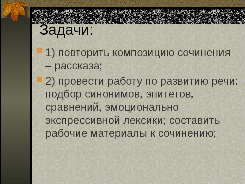 Рассказ на основе услышанного 6 класс презентация к уроку