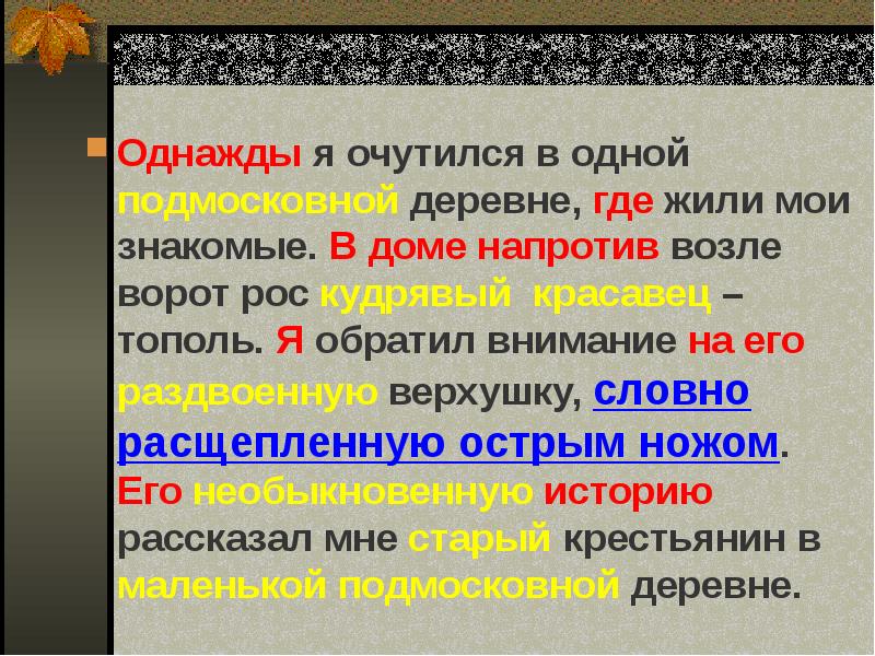 Рассказ на основе услышанного 6 класс презентация