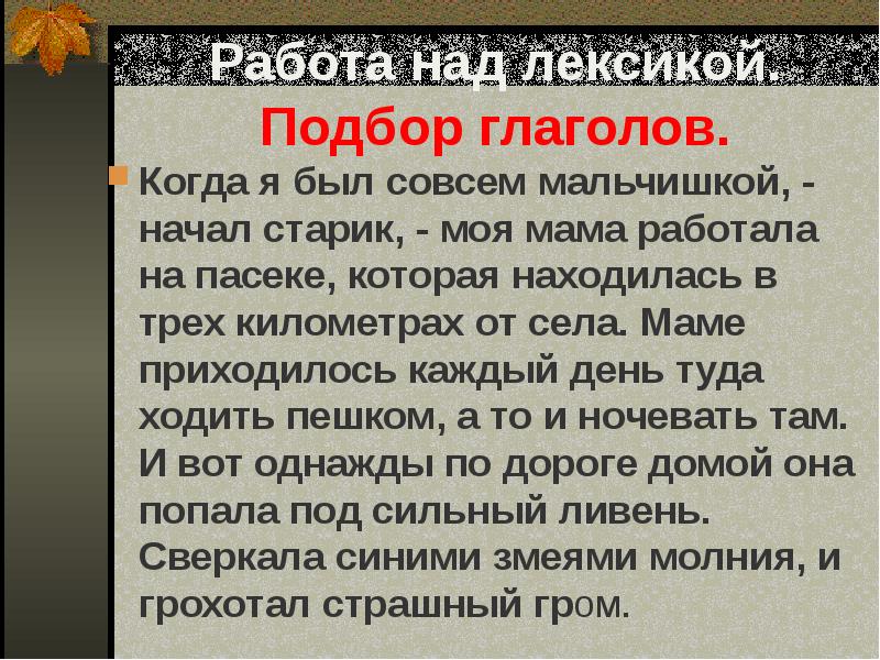 Рассказ на основе услышанного 6 класс презентация