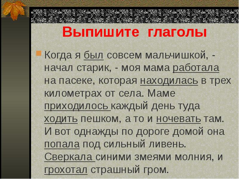 Рассказ на основе услышанного 6 класс презентация