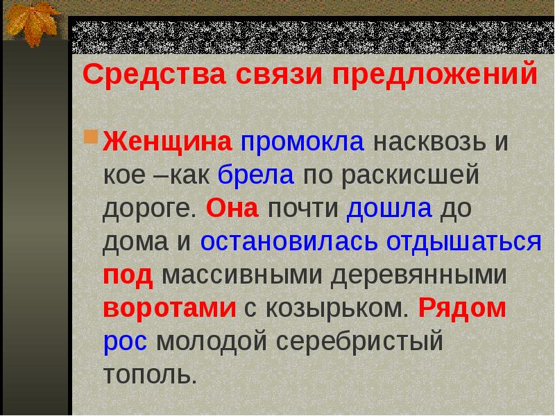 Урок русского языка 6 класс рассказ на основе услышанного презентация