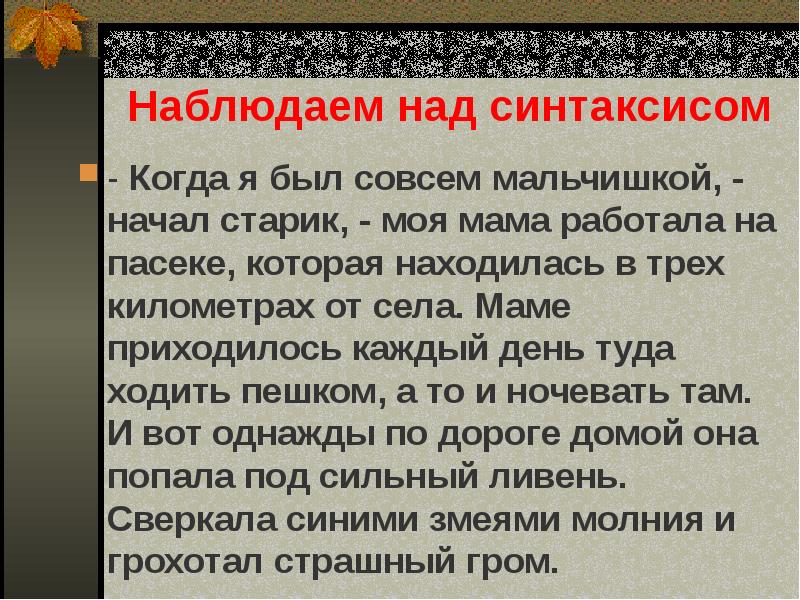 Урок русского языка 6 класс рассказ на основе услышанного презентация