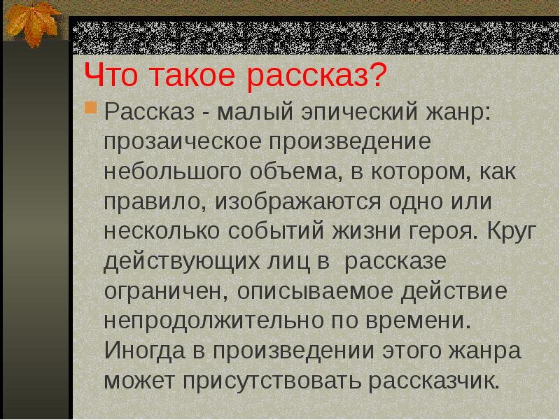 Сочинение на основе услышанного 6 класс презентация