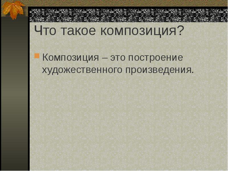 Сочинение на основе услышанного 6 класс презентация