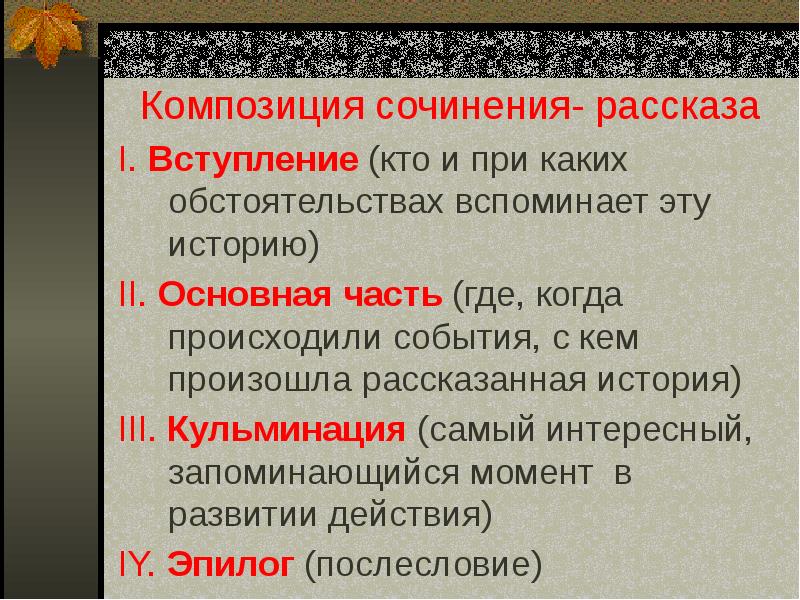 Сочинение на основе услышанного 6 класс презентация