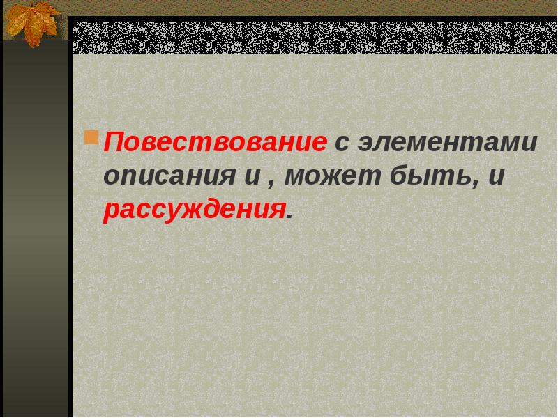 Рассказ на основе услышанного 6 класс презентация