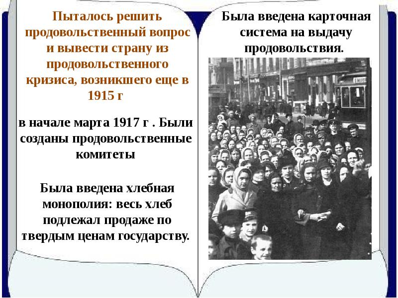 Кризисы временного правительства 1917 презентация