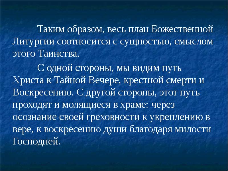 В чем символический смысл образа дороги. Божественный план веков. Символический смысл в получении. Божественный план.