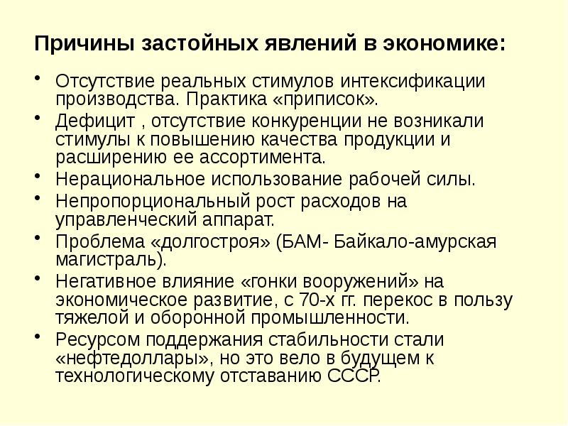 Духовная жизнь советского общества в 1970 е начале 1980 х гг презентация