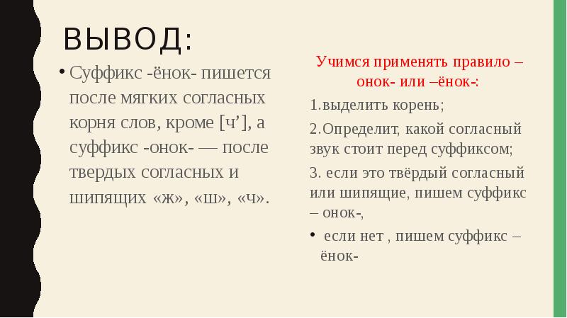 Правописание суффиксов онок енок 3 класс презентация