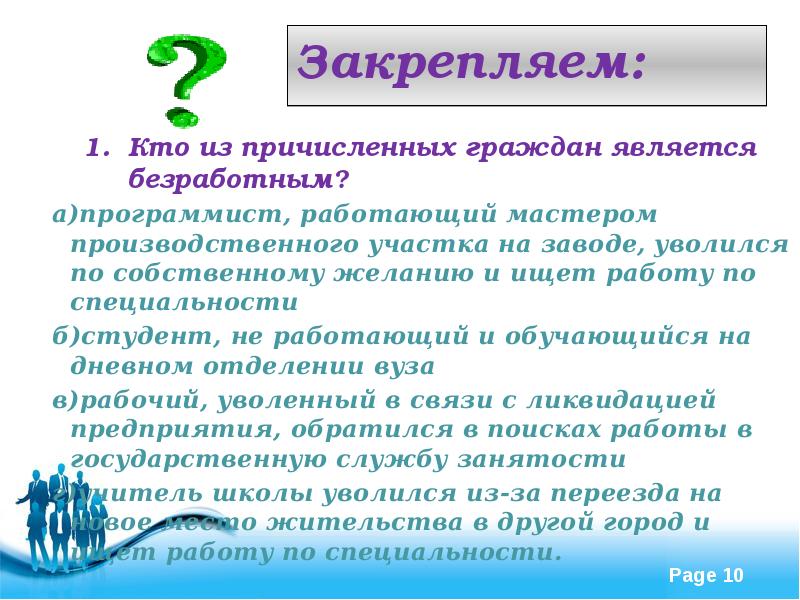 Почему люди становятся безработными презентация