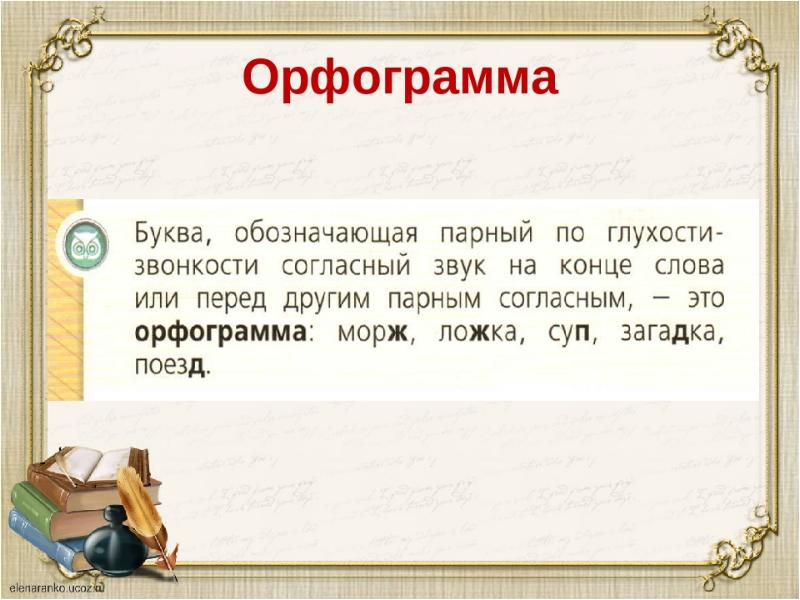 Суп надо проверять согласную