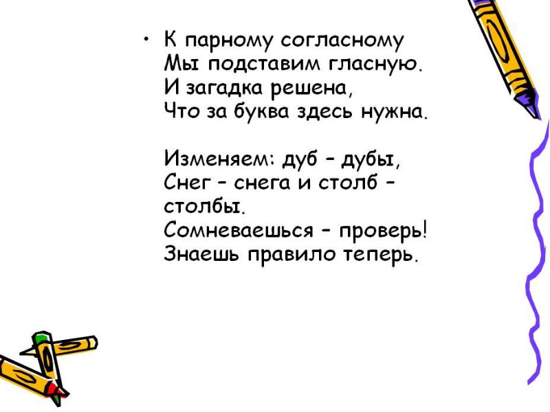 Правила теперь. Загадки с парными согласными. Загадки на парные согласные. Загадки с парными согласными на конце. Загадки с парными согласными 2 класс.