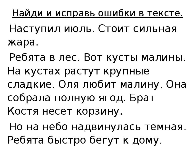 Учимся редактировать тексты 3 класс школа россии презентация