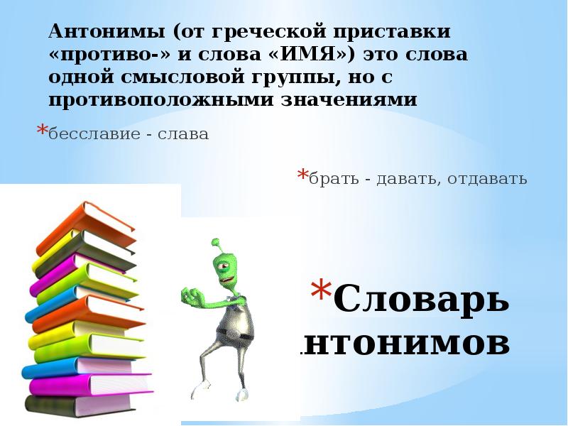 Проект на тему в словари за частями речи по русскому языку 2 класс