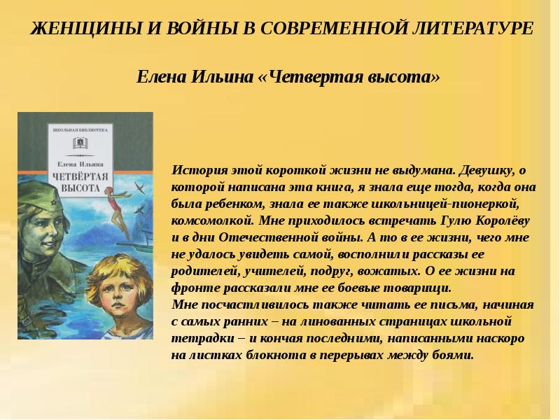 Письмо к женщине герои. Женщины в литературе. Женские персонажи русской литературы. Рассказ о женщине героине. История России герои женщины.