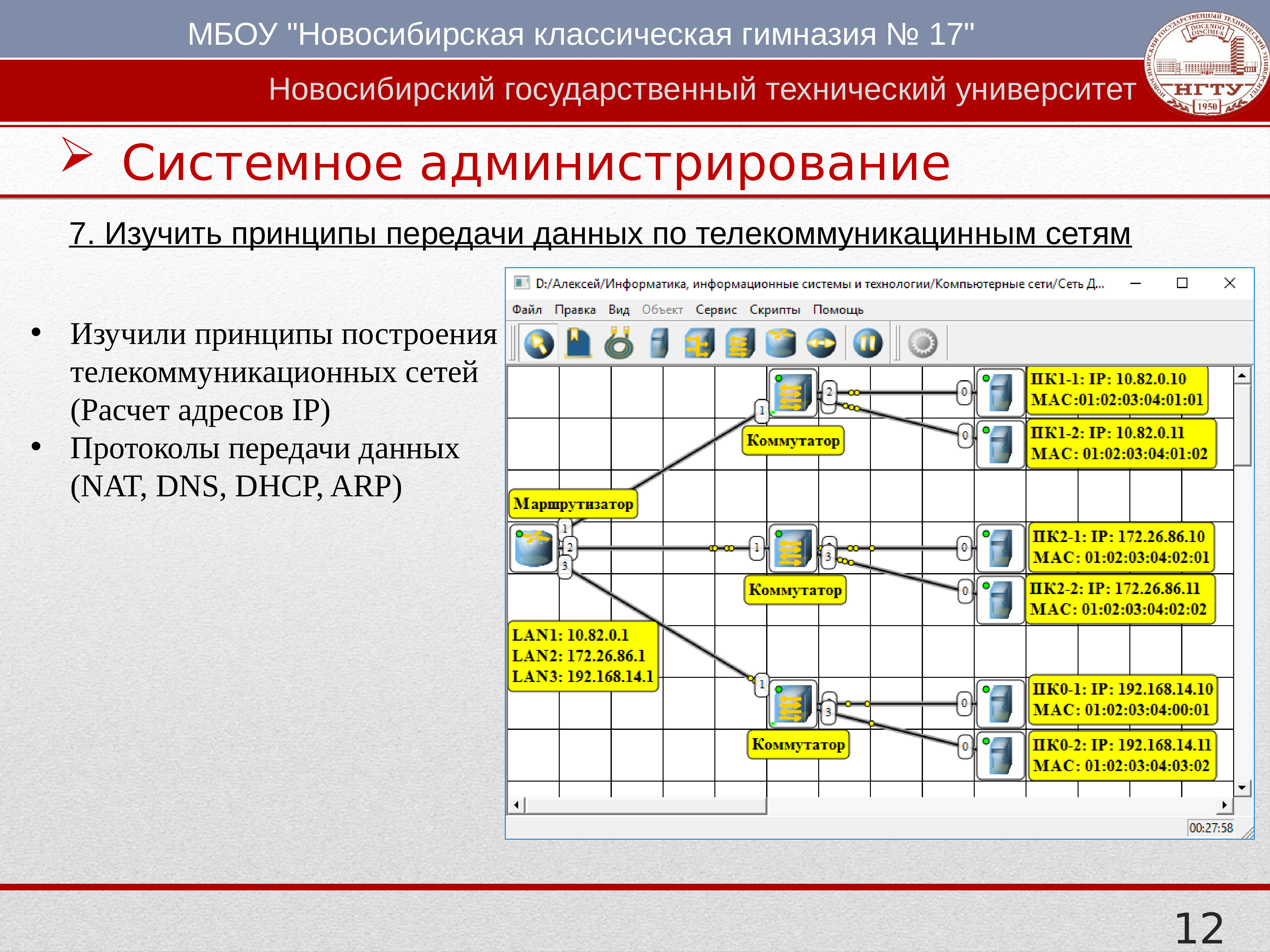 Системное администрирование презентация