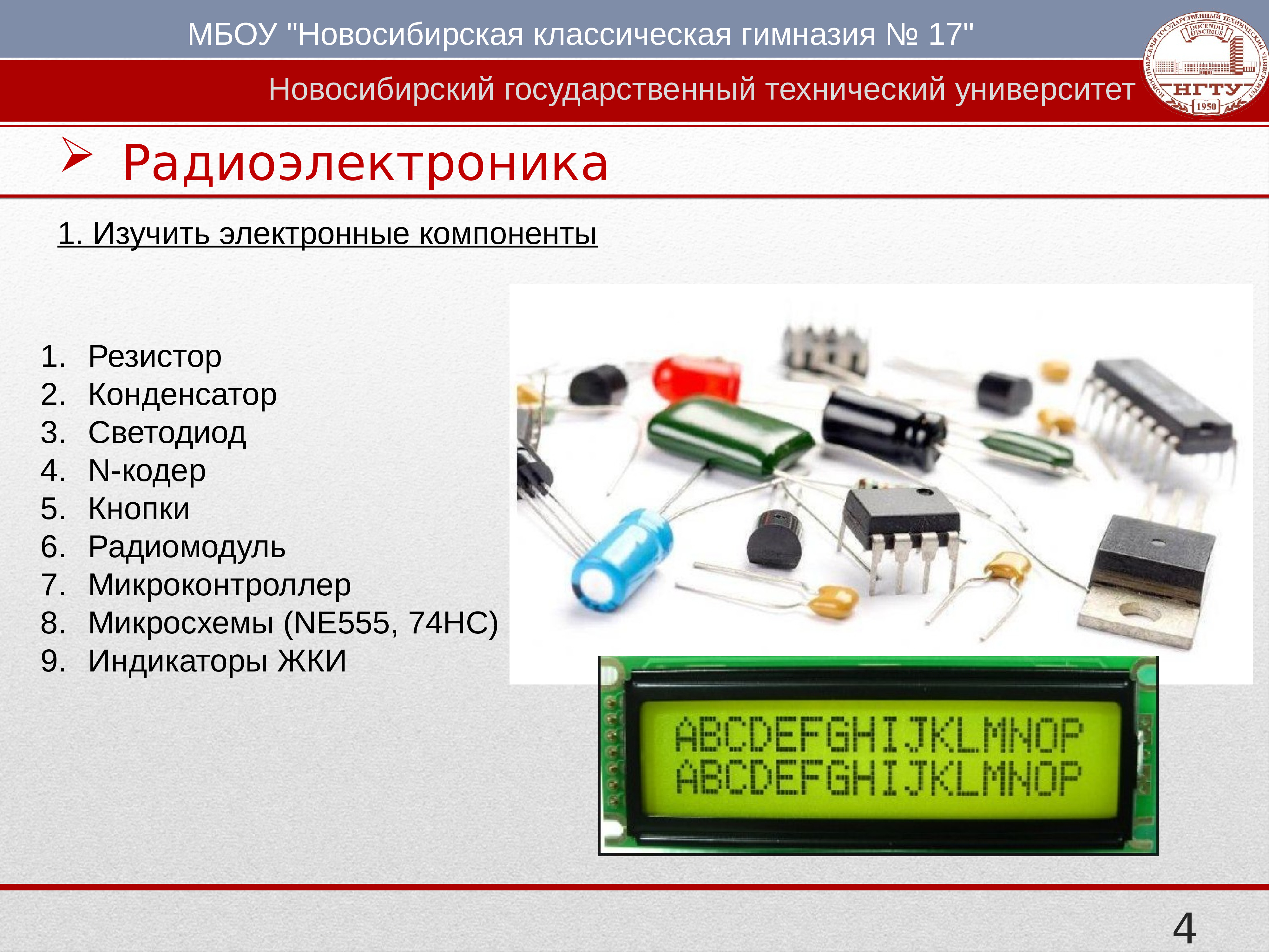 Проект по радиоэлектронике