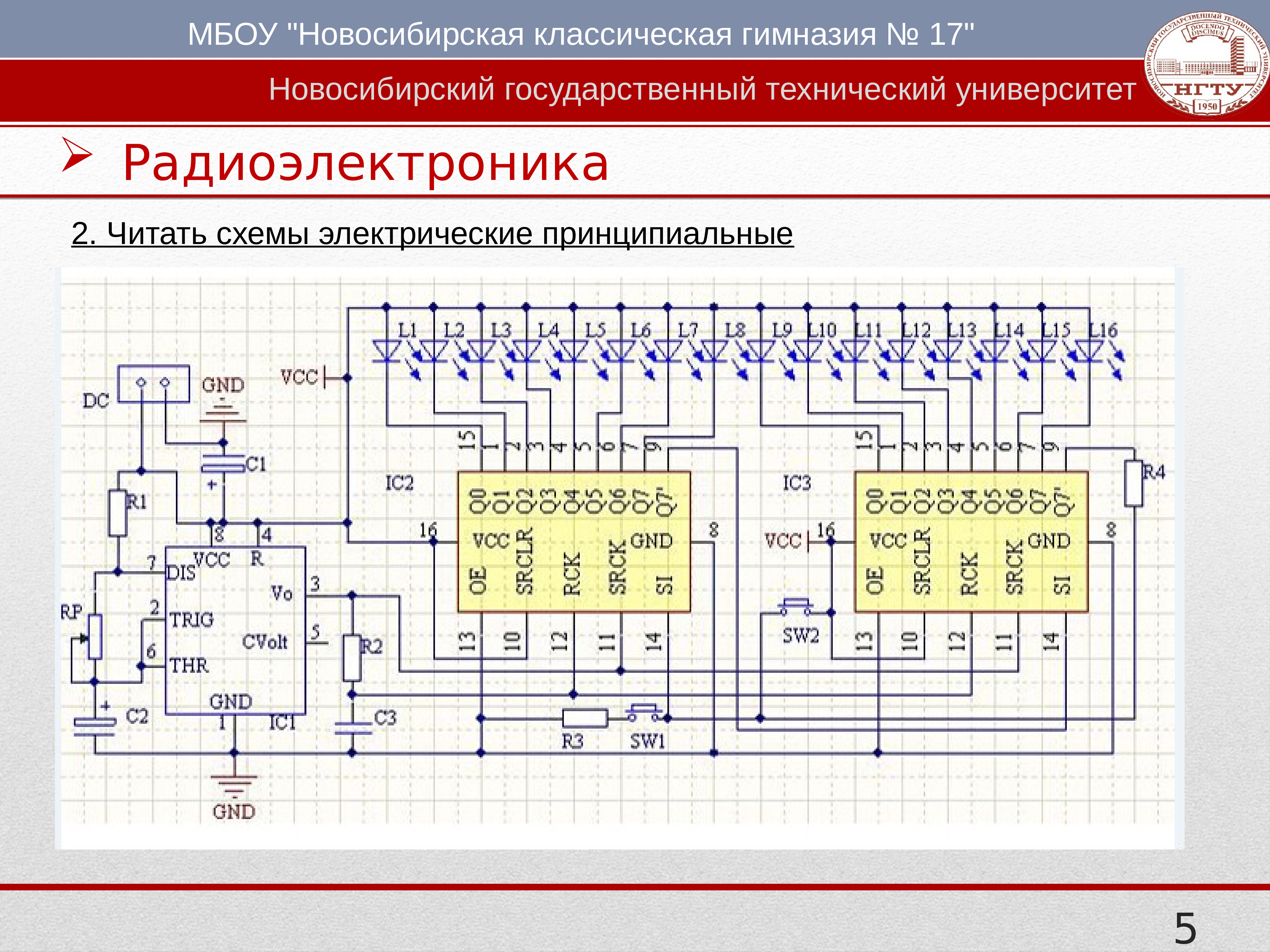 Схемы по радиоэлектронике