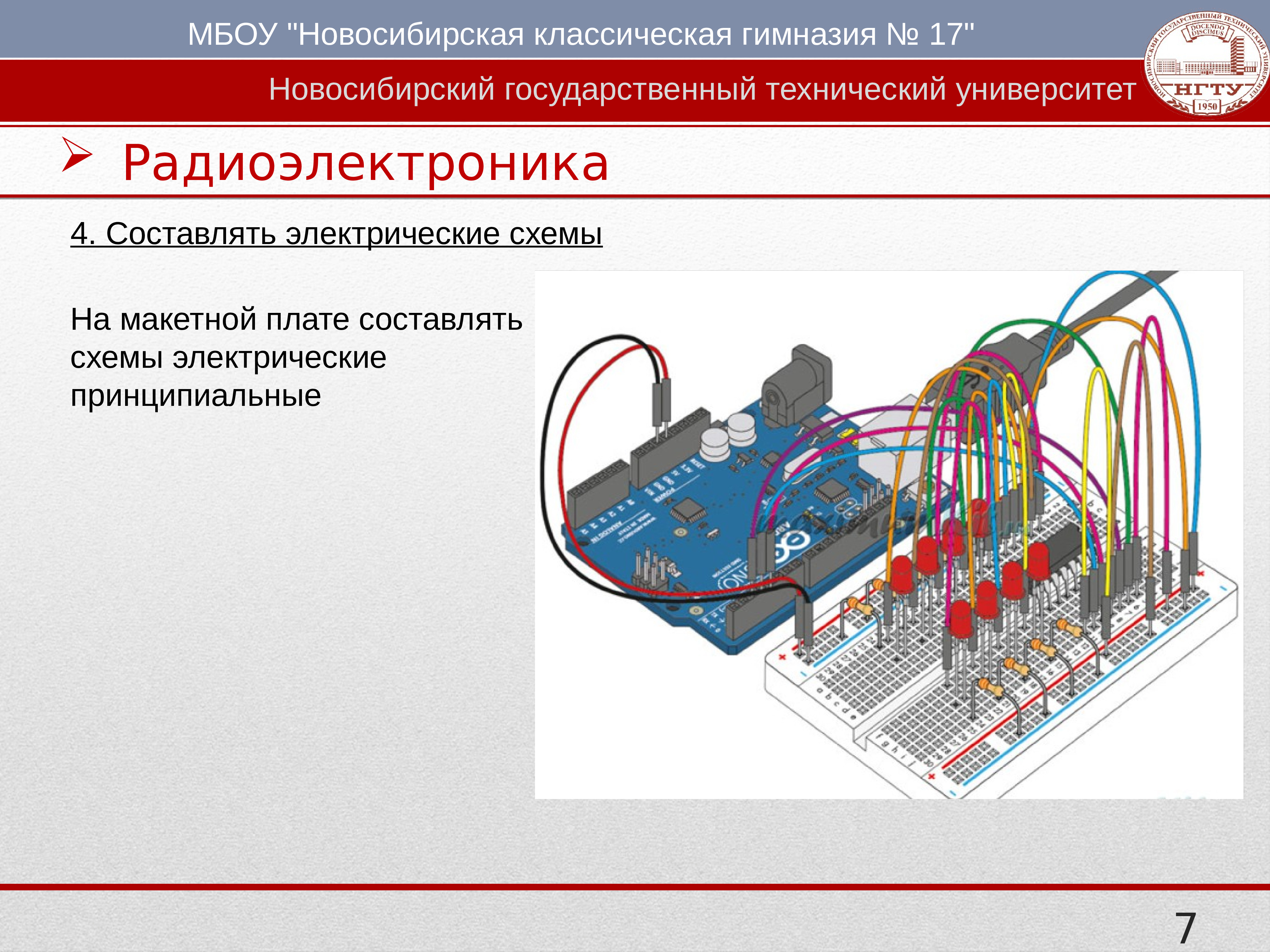 Проект по радиоэлектронике