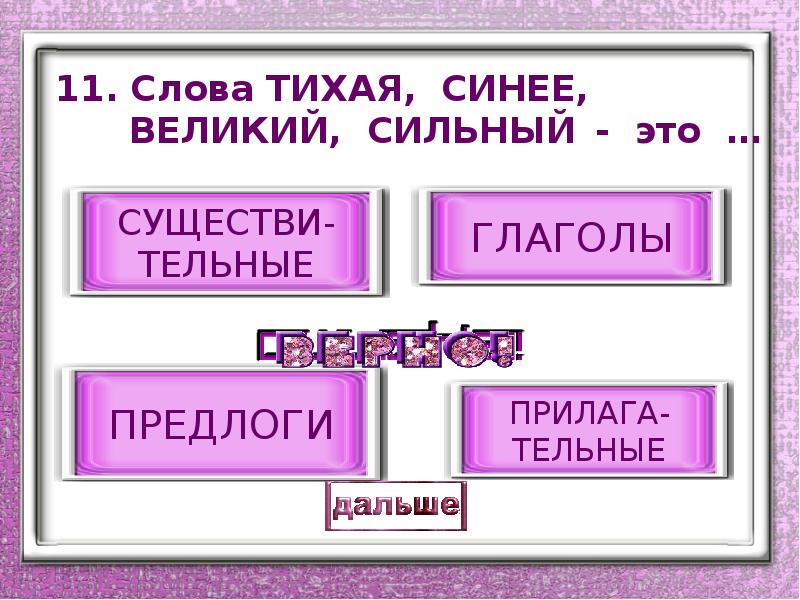 Значение слова тихо. Часть слова тихо. Часть предложения слова бесшумно. Часть речи слова тихо. Слово тихо какая часть речи.