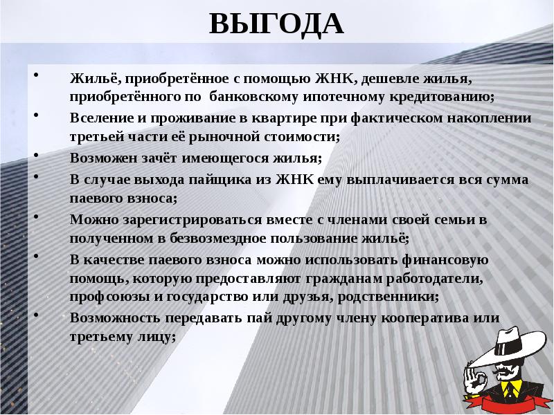 Жильё, приобретённое с помощью ЖНК, дешевле жилья, приобретённого по банковскому ипотечному