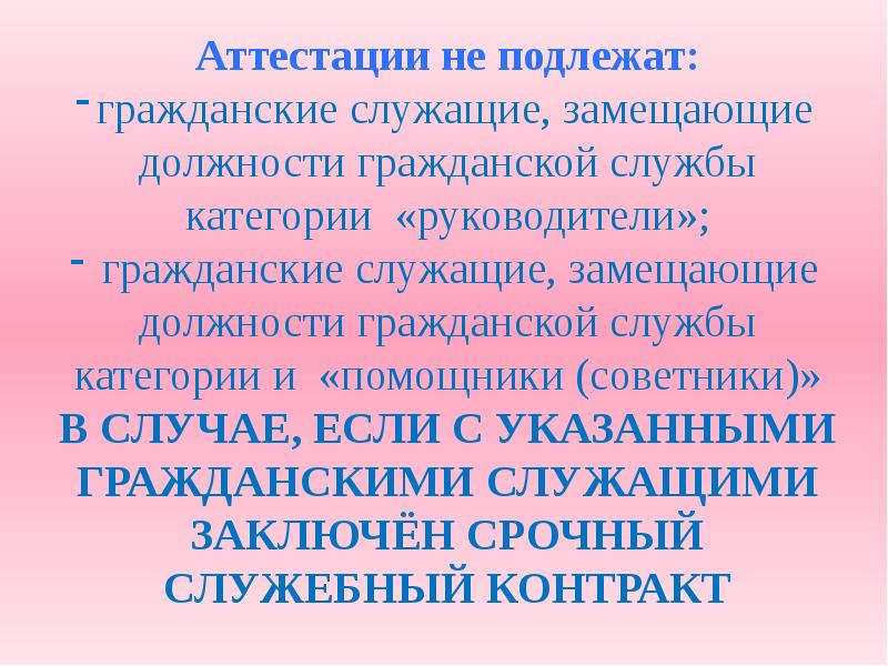 Аттестация госслужащих. Слайд аттестация госслужащих. Гражданских служащих презентация. Доклад аттестация. Сообщение аттестуемого гражданского служащего.