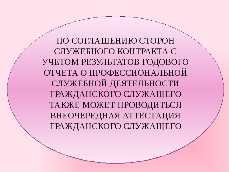 Презентация аттестация госслужащих