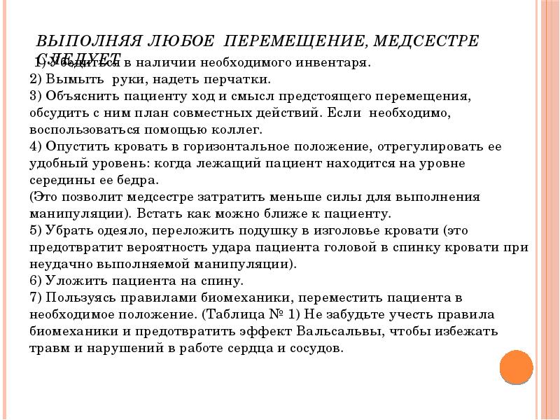 Перемещение пациента к изголовью кровати одной медсестрой