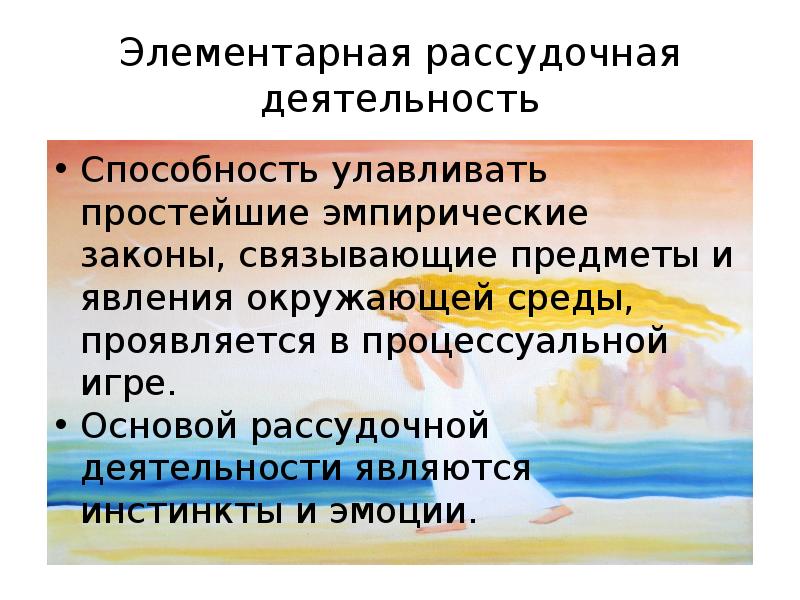 Высшая рассудочная деятельность