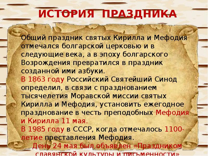 День славянской письменности для детей начальной школы презентация