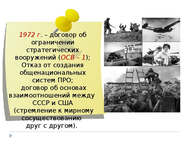 Начало холодной войны международные отношения в 1945 первой половине 1950 х гг презентация 10 класс