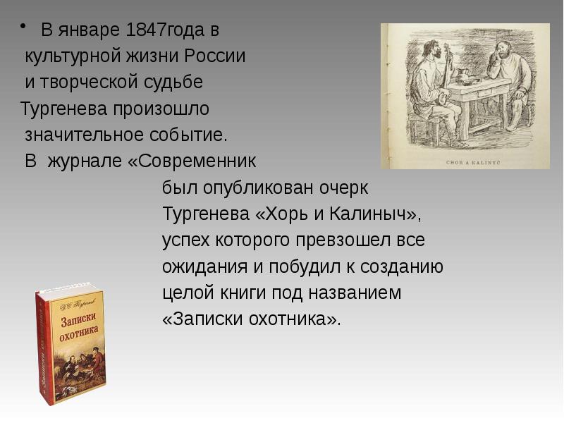 Жизнь и судьба тургенева. Тургенев очерк "хорь и Калиныч" Современник. Очерки Тургенева. Сравнительная характеристика хорь и Калиныч Тургенев. Характеристика хорь и Калиныч в таблице.