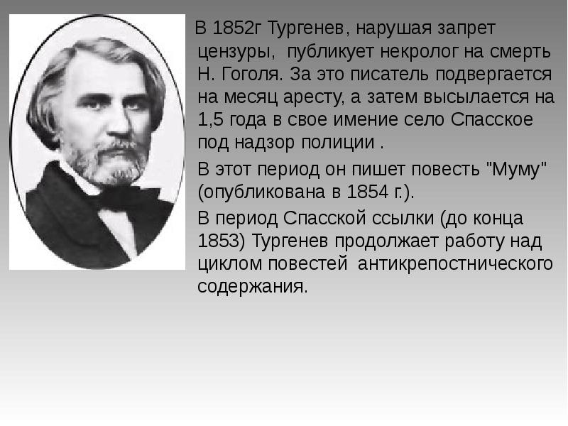 Биография тургенева 10. Тургенев 1852. Тургенев презентация. Тургенев Иван Сергеевич презентация. Презентация на тему Тургенев.