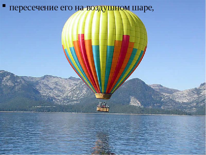 Воздушный шар на море. Воздушный шар с корзиной. Vozdushnyye shar. Воздушные шары с корзиной. Воздушный шар с корзиной над океаном.