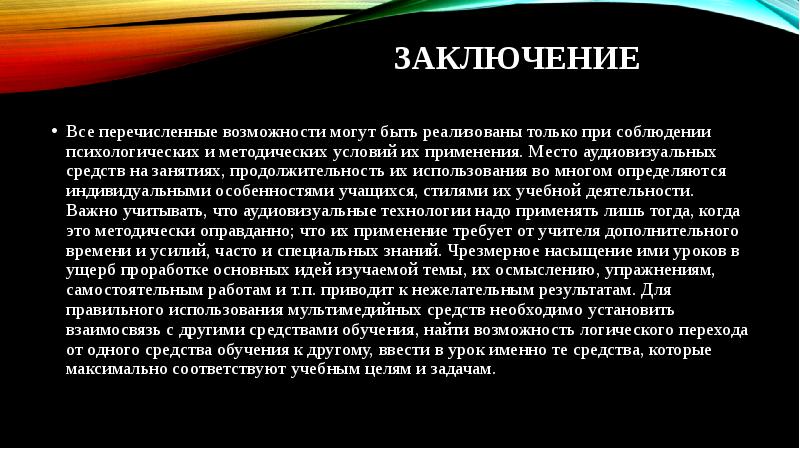 Место применения. Аудиовизуальный метод плюсы и минусы. Аудиовизуальные СМИ Испании презентация.