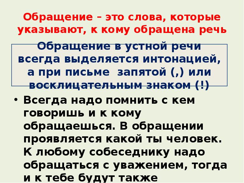 Обращения урок в 8 классе презентация