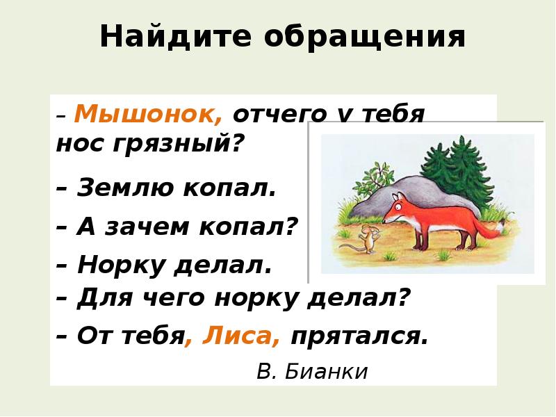 8 кл обращение презентация