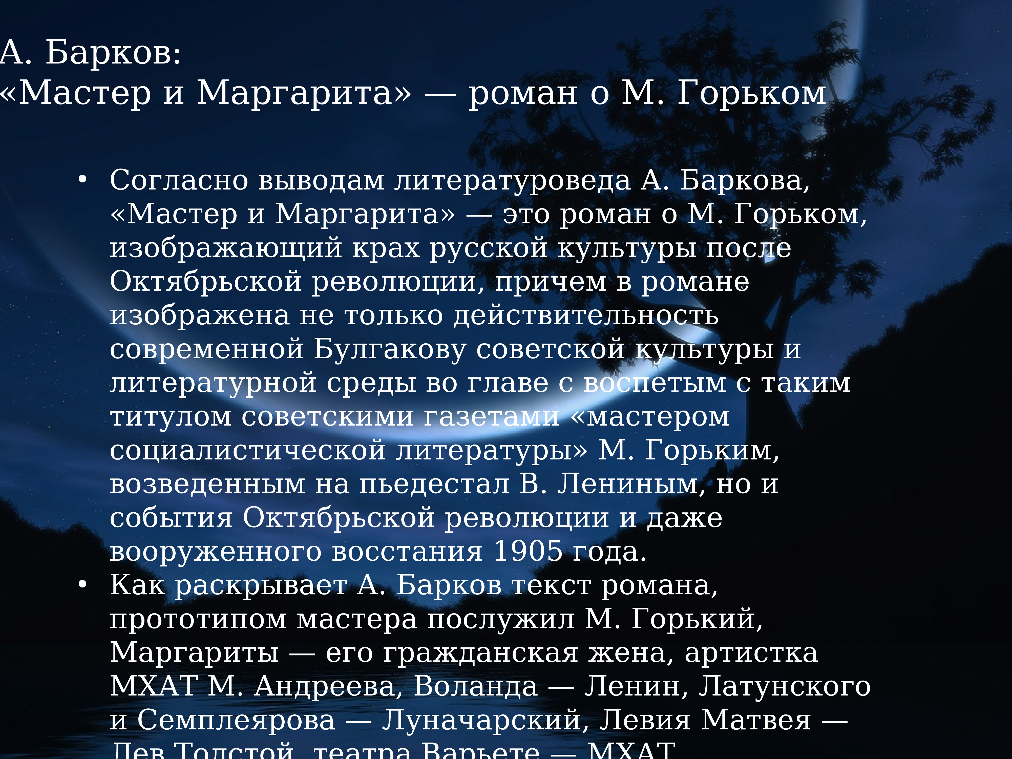 Мастер и маргарита презентация к уроку 11 класс