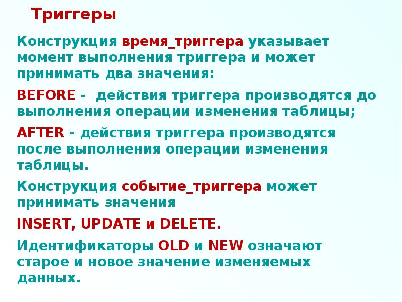 Триггер в презентации что это