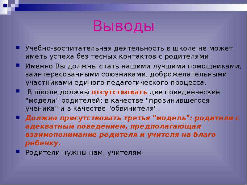 Развивающее обучение вывод. Выводы по обучению. Воспитательное заключение про ребенка. Картинки на тему образование заключение.