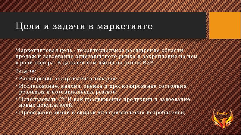 Маркетинговое планирование презентация