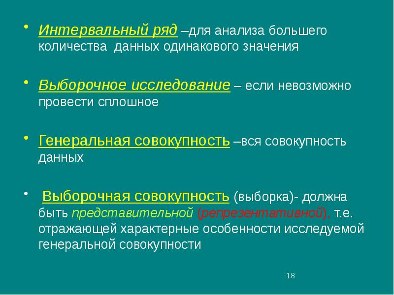 Значение одинаковых. Выборочная совокупность должна быть. Непрерывные выборочные данные. Число характеризующее совокупность данных. Исследование больших объемов.