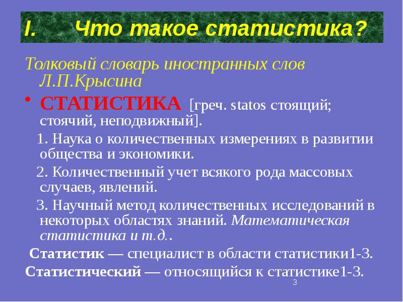 Что такое статистика простыми словами