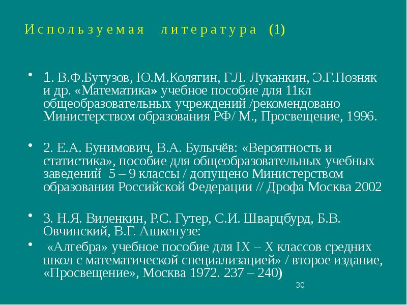 Г л а м е. Математика Луканкин. Колягин задачи в обучении математике.