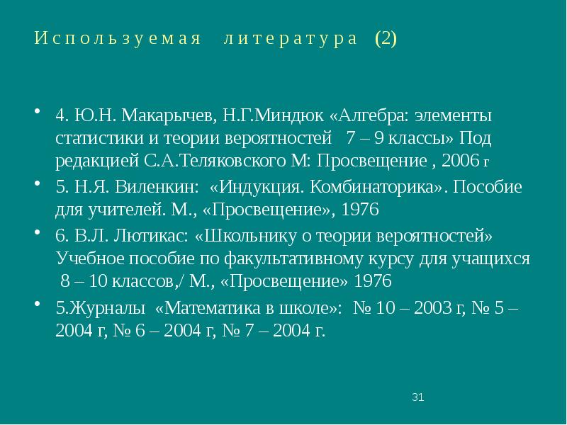 Презентация статистические характеристики 7 класс макарычев