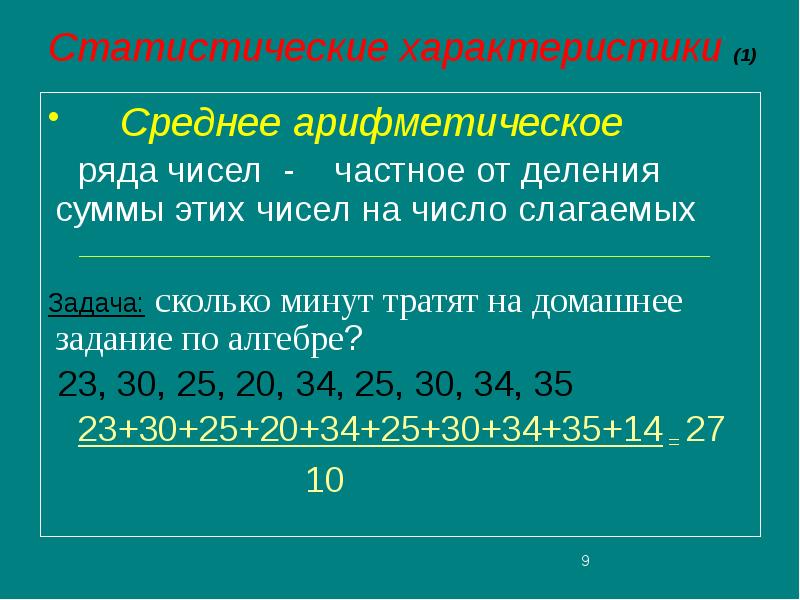 Проект статистические характеристики 7 класс