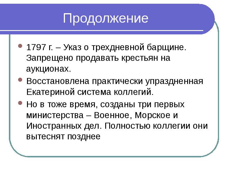 Указ о барщине. Указ Павла 1 1797 о крестьянах. Манифест о трехдневной барщине Павла 1. Указ о трехдневной барщине 1797 кратко. УАЗ О трехдневной барщине.