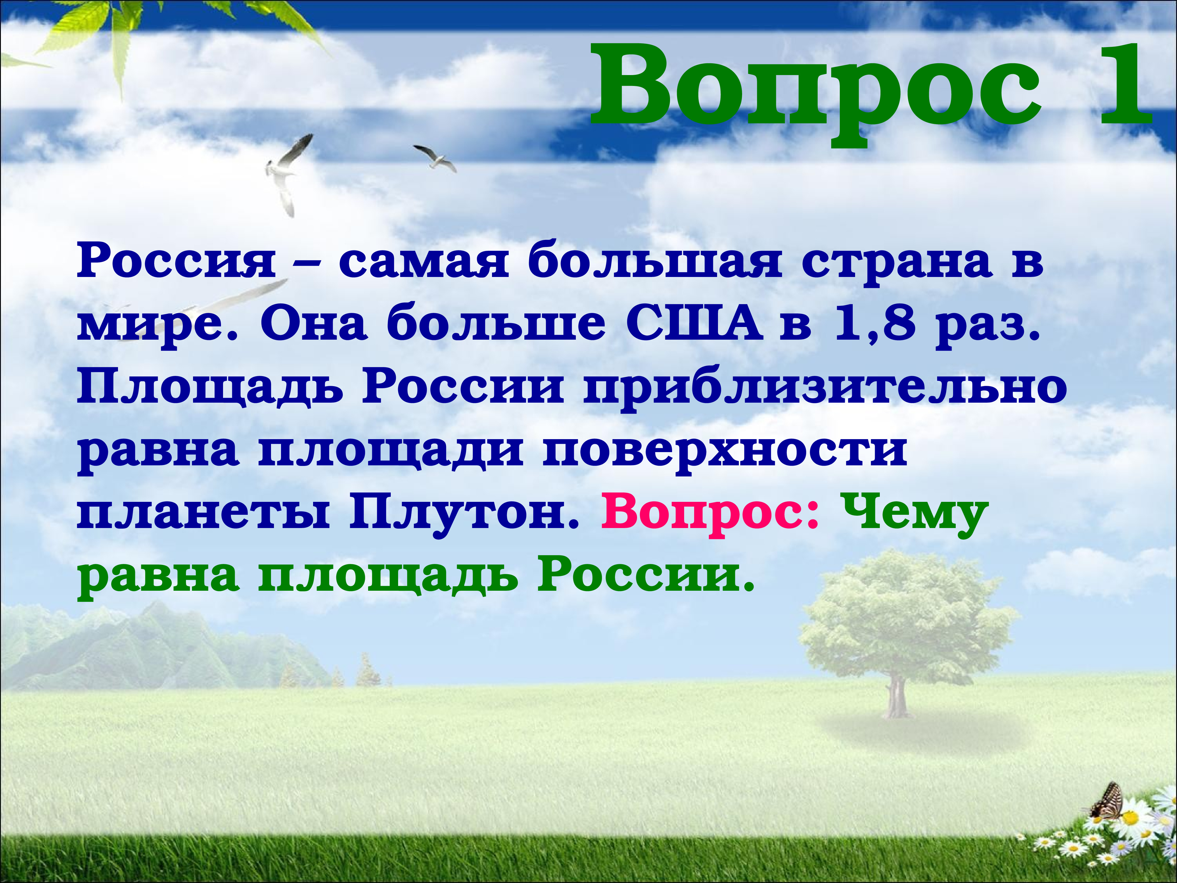 Викторина по географии 8 класс с ответами о россии презентация