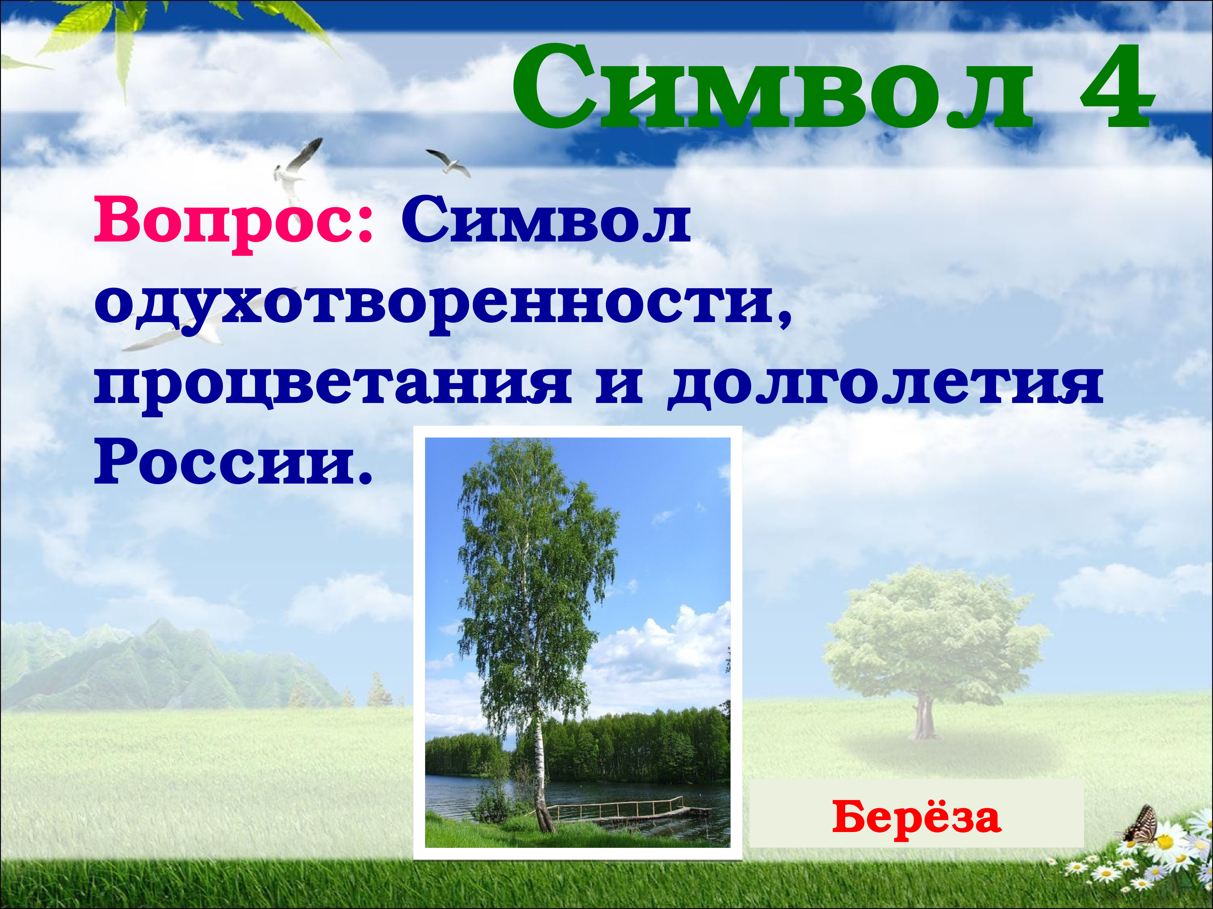 География 8 вопросы. Викторина по географии России. Викторина по географии климат России. Презентация география моего лета. Проект 